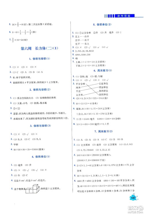 河北大学出版社2020津桥教育小学同步奥数天天练五年级下册北师大版答案