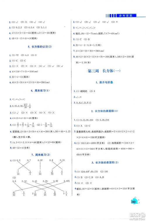 河北大学出版社2020津桥教育小学同步奥数天天练五年级下册北师大版答案