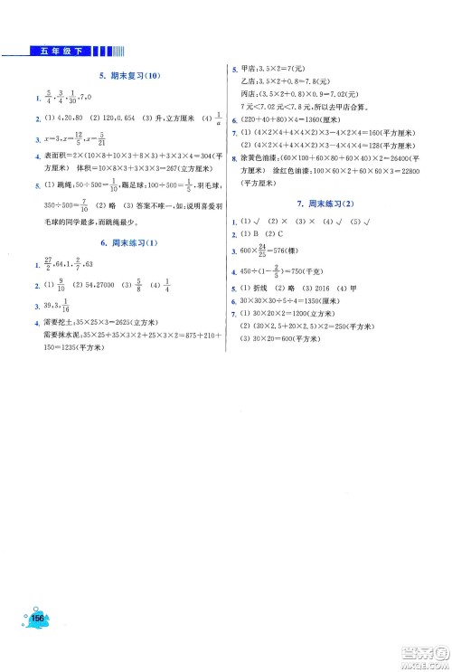 河北大学出版社2020津桥教育小学同步奥数天天练五年级下册北师大版答案