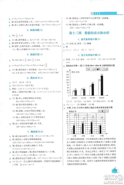 河北大学出版社2020津桥教育小学同步奥数天天练五年级下册北师大版答案