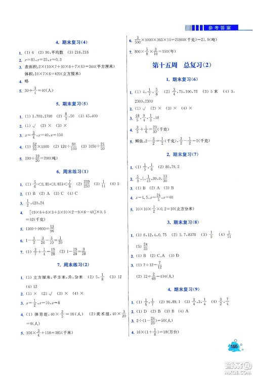 河北大学出版社2020津桥教育小学同步奥数天天练五年级下册北师大版答案