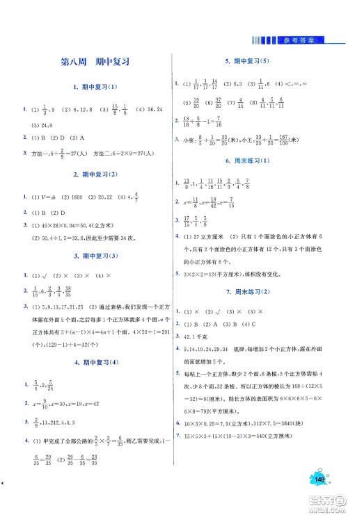 河北大学出版社2020津桥教育小学同步奥数天天练五年级下册北师大版答案