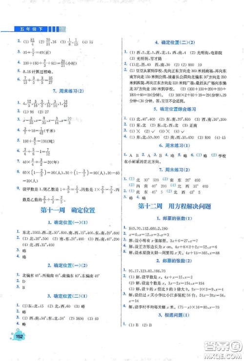 河北大学出版社2020津桥教育小学同步奥数天天练五年级下册北师大版答案