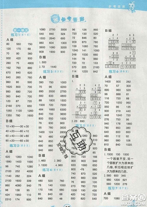 安徽教育出版社2020年星级口算天天练三年级数学下册西师版答案