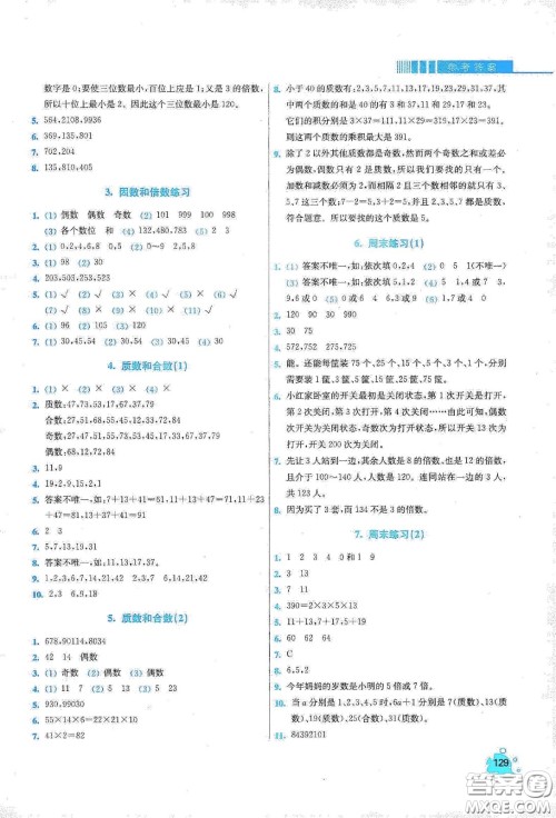 河北大学出版社2020津桥教育小学同步奥数天天练五年级下册人教版答案