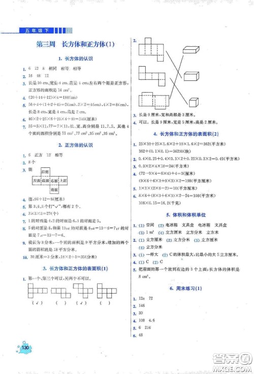 河北大学出版社2020津桥教育小学同步奥数天天练五年级下册人教版答案