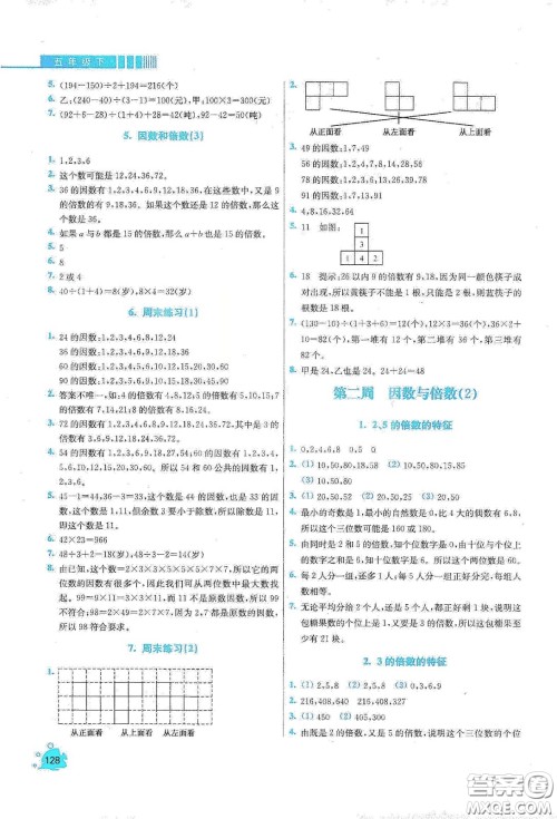 河北大学出版社2020津桥教育小学同步奥数天天练五年级下册人教版答案