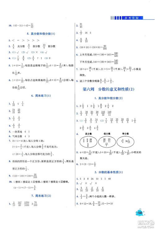 河北大学出版社2020津桥教育小学同步奥数天天练五年级下册人教版答案