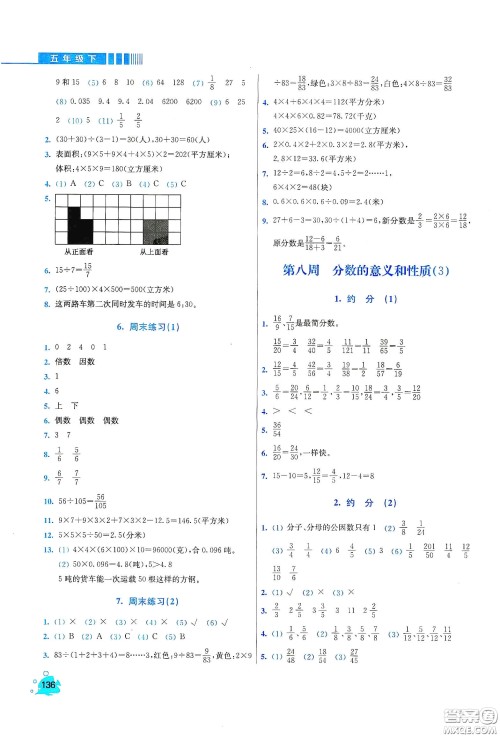 河北大学出版社2020津桥教育小学同步奥数天天练五年级下册人教版答案