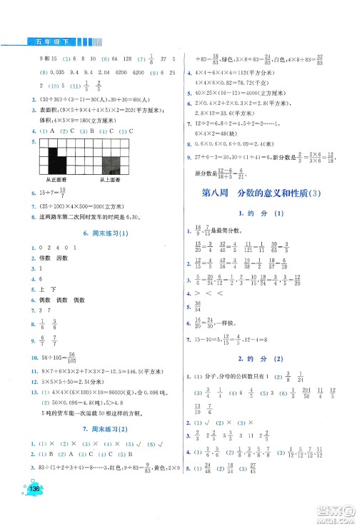 河北大学出版社2020津桥教育小学同步奥数天天练五年级下册人教版答案