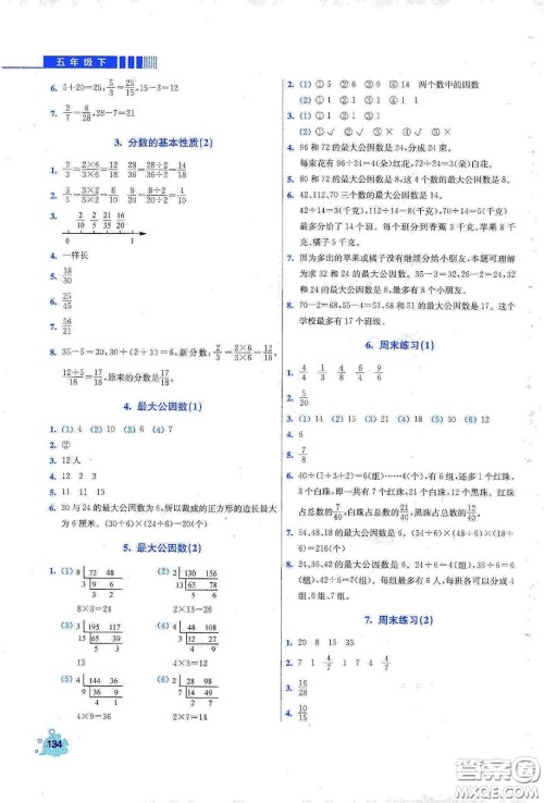 河北大学出版社2020津桥教育小学同步奥数天天练五年级下册人教版答案