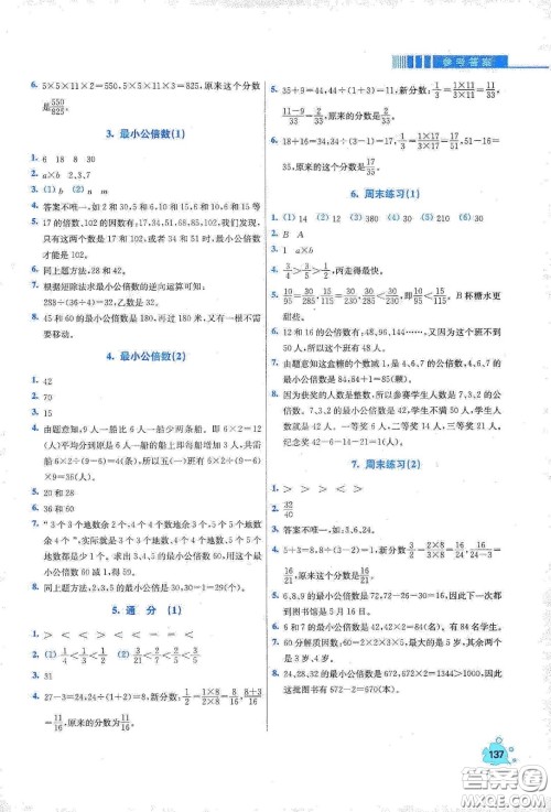 河北大学出版社2020津桥教育小学同步奥数天天练五年级下册人教版答案