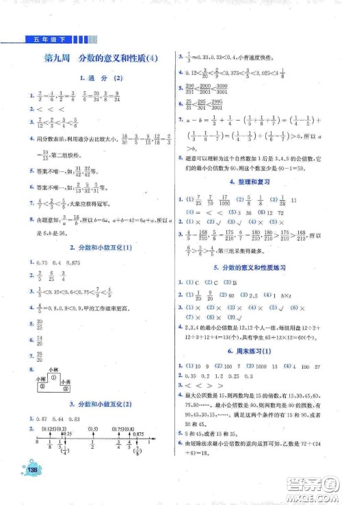 河北大学出版社2020津桥教育小学同步奥数天天练五年级下册人教版答案