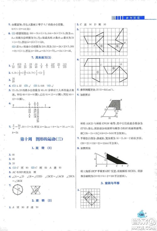 河北大学出版社2020津桥教育小学同步奥数天天练五年级下册人教版答案