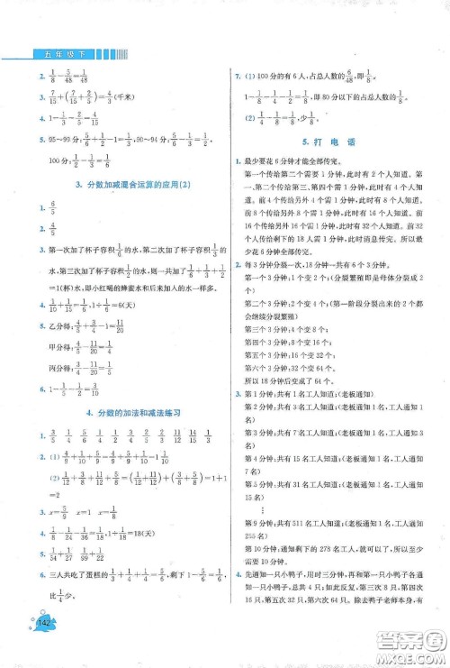 河北大学出版社2020津桥教育小学同步奥数天天练五年级下册人教版答案