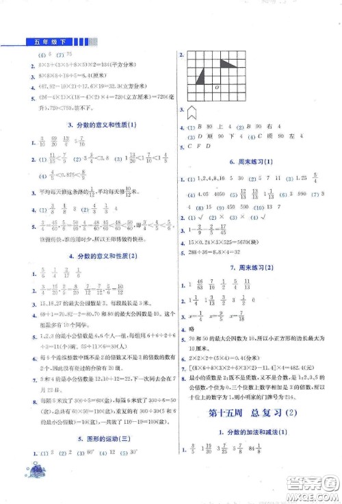 河北大学出版社2020津桥教育小学同步奥数天天练五年级下册人教版答案