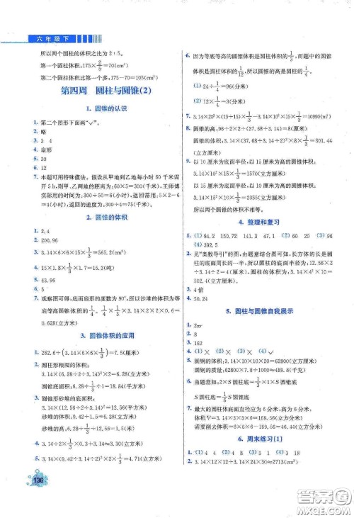 河北大学出版社2020津桥教育小学同步奥数天天练六年级下册人教版答案 河北大学出版社2020津桥教育小学同步奥数天天练六年级下册人教版答案