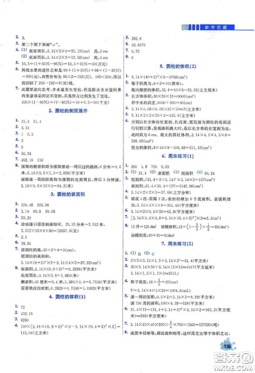 河北大学出版社2020津桥教育小学同步奥数天天练六年级下册人教版答案