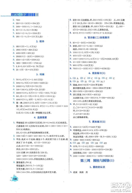 河北大学出版社2020津桥教育小学同步奥数天天练六年级下册人教版答案