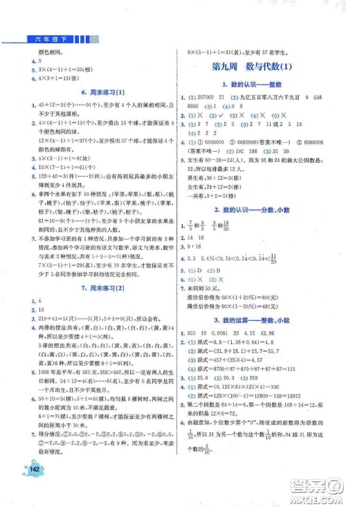 河北大学出版社2020津桥教育小学同步奥数天天练六年级下册人教版答案