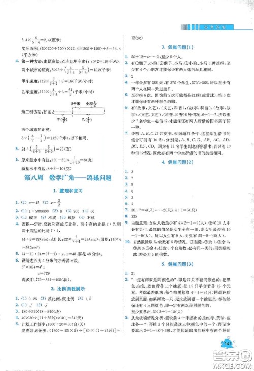 河北大学出版社2020津桥教育小学同步奥数天天练六年级下册人教版答案 河北大学出版社2020津桥教育小学同步奥数天天练六年级下册人教版答案