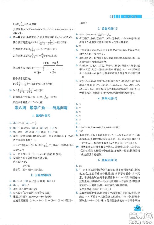 河北大学出版社2020津桥教育小学同步奥数天天练六年级下册人教版答案