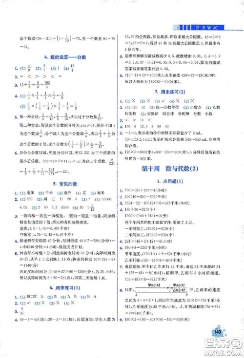 河北大学出版社2020津桥教育小学同步奥数天天练六年级下册人教版答案