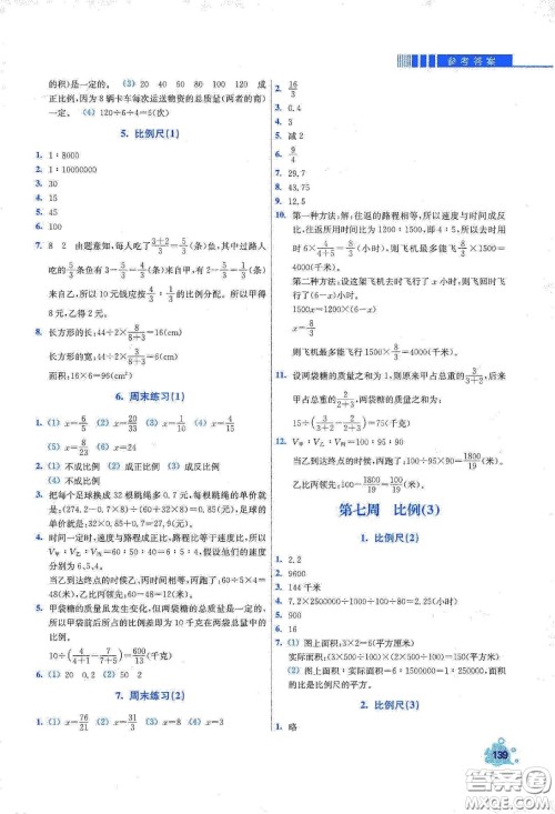 河北大学出版社2020津桥教育小学同步奥数天天练六年级下册人教版答案 河北大学出版社2020津桥教育小学同步奥数天天练六年级下册人教版答案