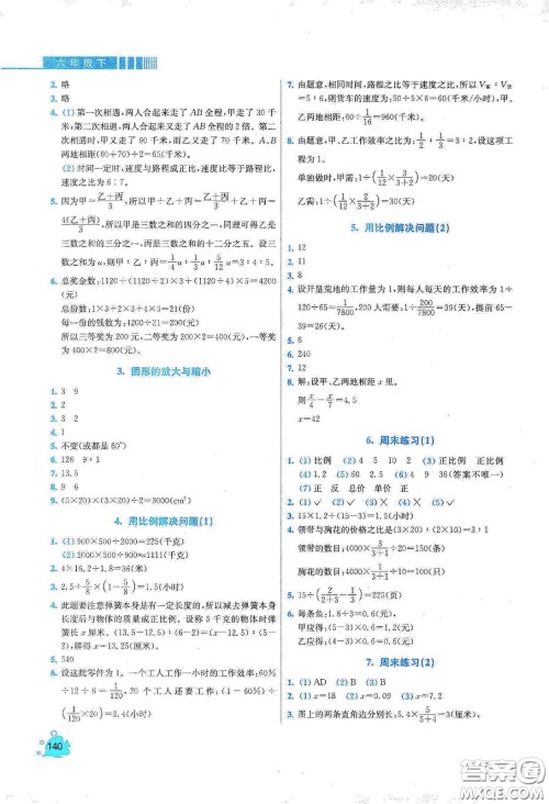 河北大学出版社2020津桥教育小学同步奥数天天练六年级下册人教版答案