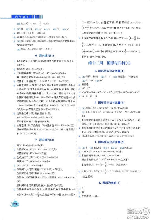 河北大学出版社2020津桥教育小学同步奥数天天练六年级下册人教版答案