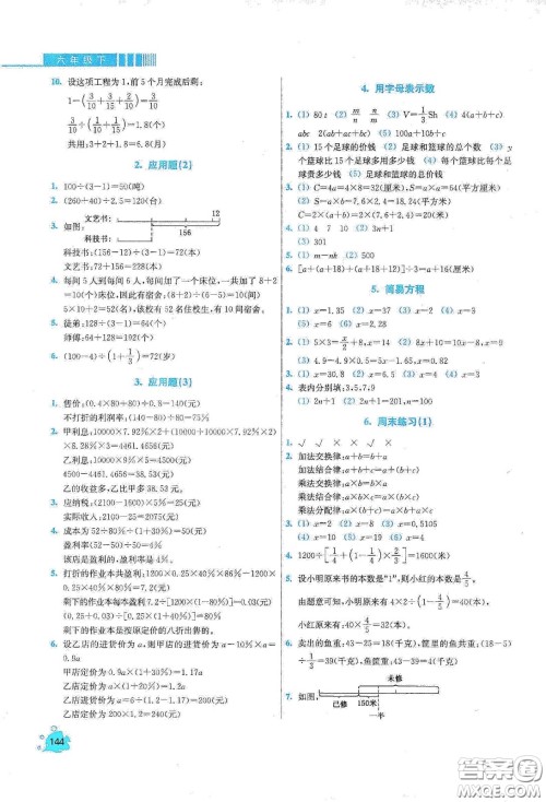 河北大学出版社2020津桥教育小学同步奥数天天练六年级下册人教版答案 河北大学出版社2020津桥教育小学同步奥数天天练六年级下册人教版答案
