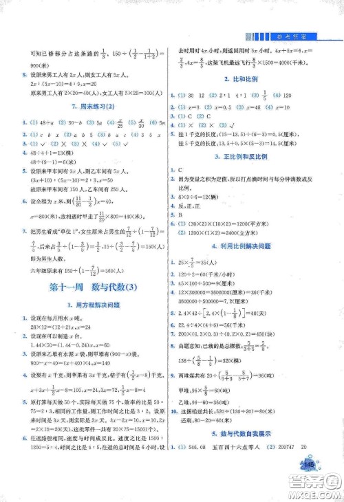 河北大学出版社2020津桥教育小学同步奥数天天练六年级下册人教版答案