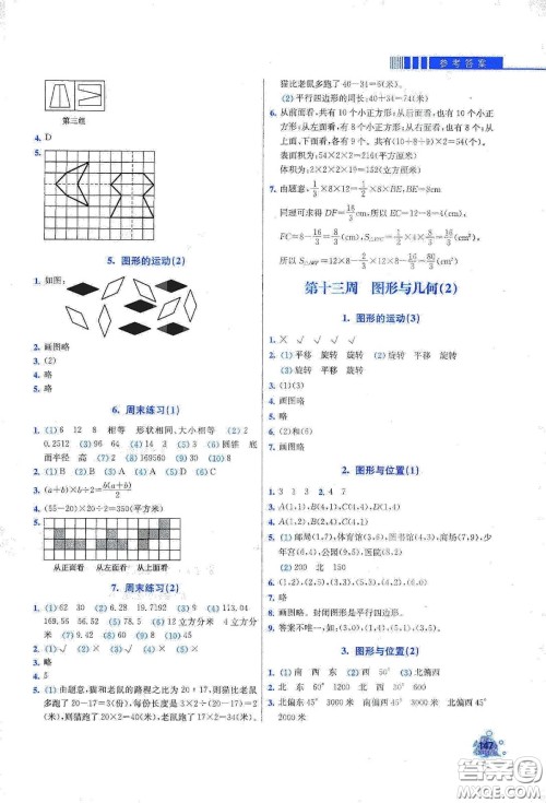 河北大学出版社2020津桥教育小学同步奥数天天练六年级下册人教版答案