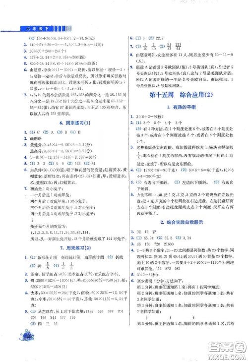 河北大学出版社2020津桥教育小学同步奥数天天练六年级下册人教版答案