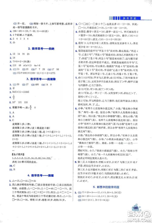 河北大学出版社2020津桥教育小学同步奥数天天练六年级下册人教版答案