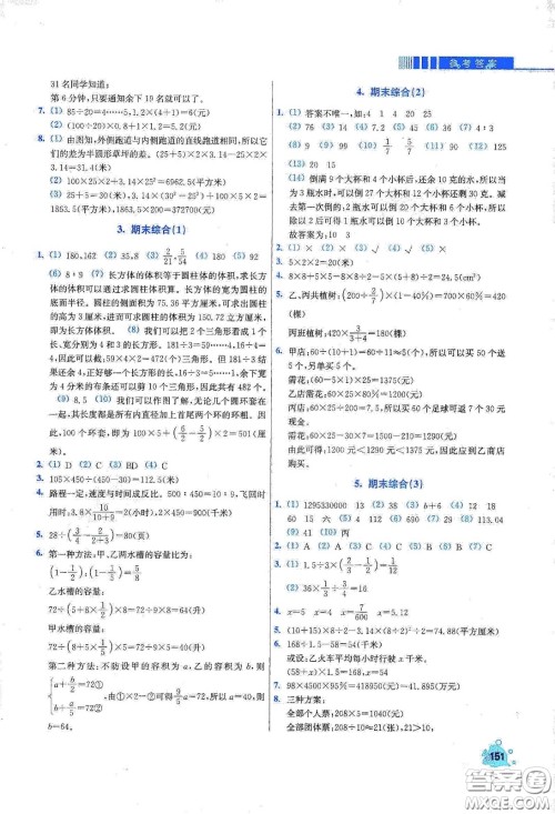 河北大学出版社2020津桥教育小学同步奥数天天练六年级下册人教版答案