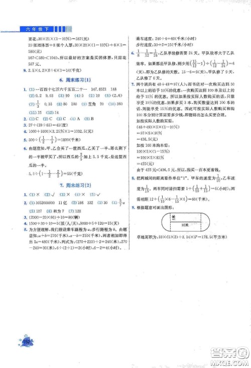 河北大学出版社2020津桥教育小学同步奥数天天练六年级下册人教版答案