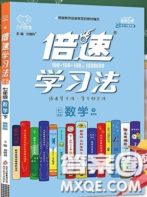 万向思维2020年倍速学习法七年级数学下冀教版参考答案