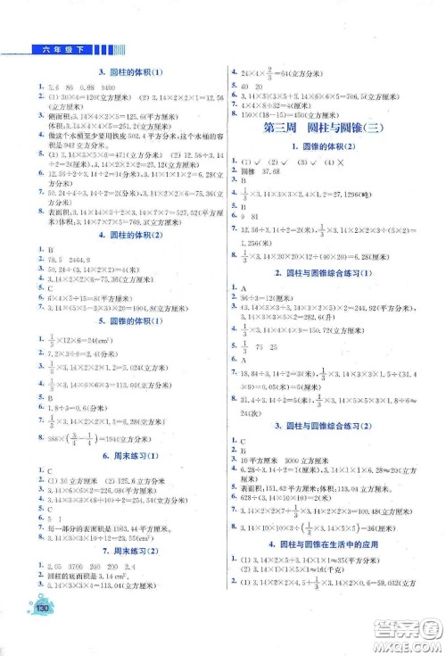 河北大学出版社2020津桥教育小学同步奥数天天练六年级下册北师大版答案 河北大学出版社2020津桥教育小学同步奥数天天练六年级下册北师大版答案