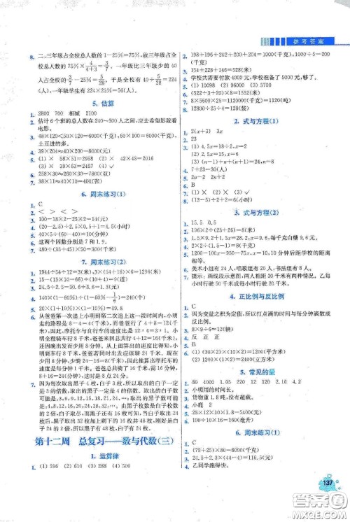 河北大学出版社2020津桥教育小学同步奥数天天练六年级下册北师大版答案 河北大学出版社2020津桥教育小学同步奥数天天练六年级下册北师大版答案