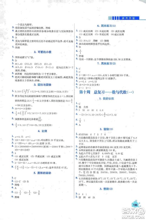 河北大学出版社2020津桥教育小学同步奥数天天练六年级下册北师大版答案 河北大学出版社2020津桥教育小学同步奥数天天练六年级下册北师大版答案