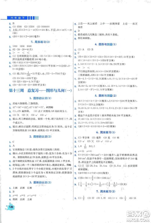 河北大学出版社2020津桥教育小学同步奥数天天练六年级下册北师大版答案 河北大学出版社2020津桥教育小学同步奥数天天练六年级下册北师大版答案