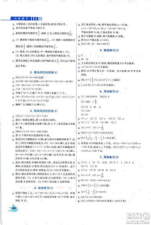 河北大学出版社2020津桥教育小学同步奥数天天练六年级下册北师大版答案 河北大学出版社2020津桥教育小学同步奥数天天练六年级下册北师大版答案