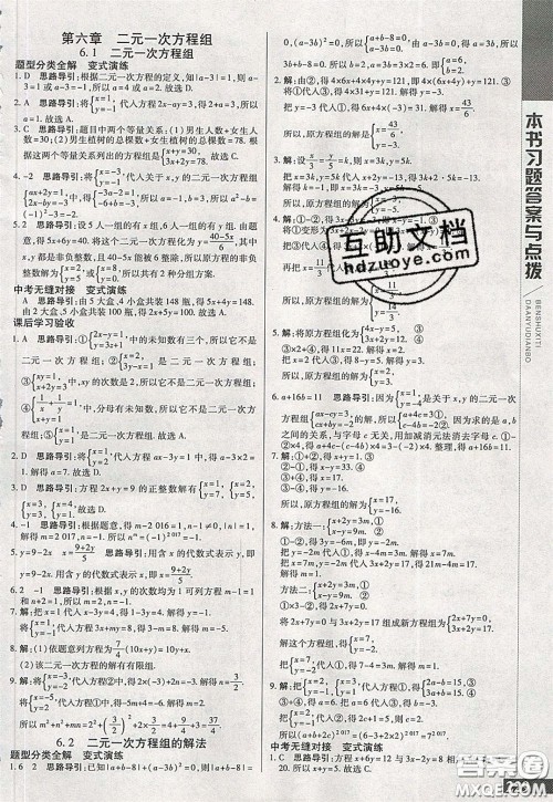 万向思维2020年倍速学习法七年级数学下冀教版参考答案 万向思维2020年倍速学习法七年级数学下冀教版参考答案