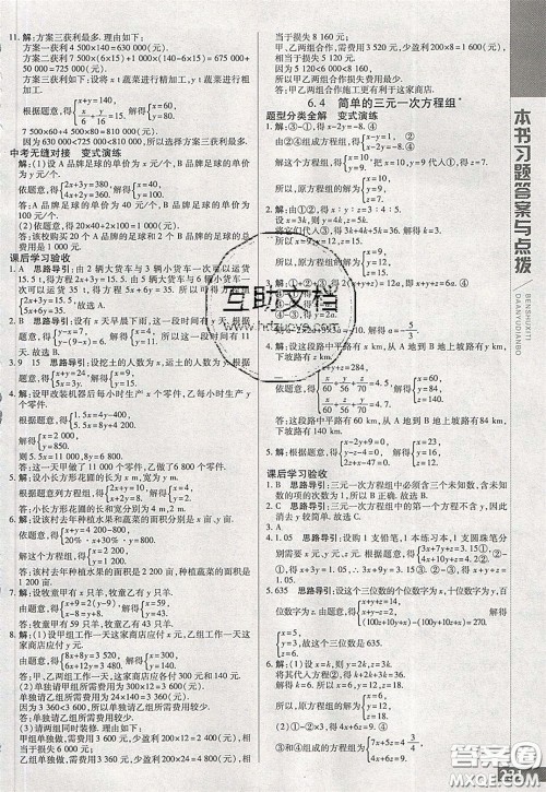 万向思维2020年倍速学习法七年级数学下冀教版参考答案