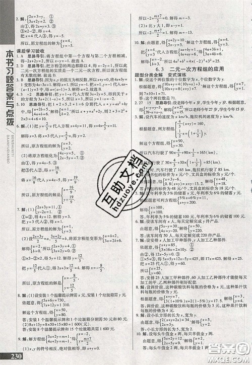 万向思维2020年倍速学习法七年级数学下冀教版参考答案