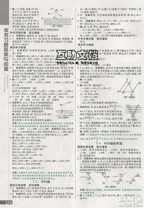 万向思维2020年倍速学习法七年级数学下冀教版参考答案 万向思维2020年倍速学习法七年级数学下冀教版参考答案