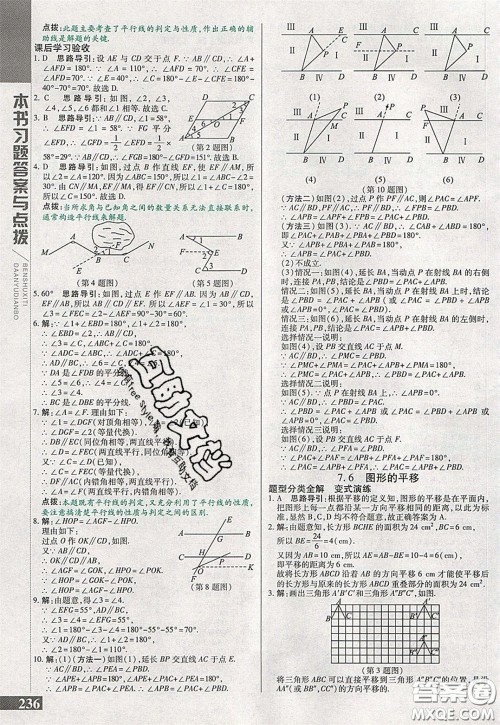 万向思维2020年倍速学习法七年级数学下冀教版参考答案