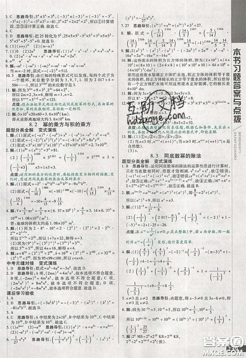 万向思维2020年倍速学习法七年级数学下冀教版参考答案