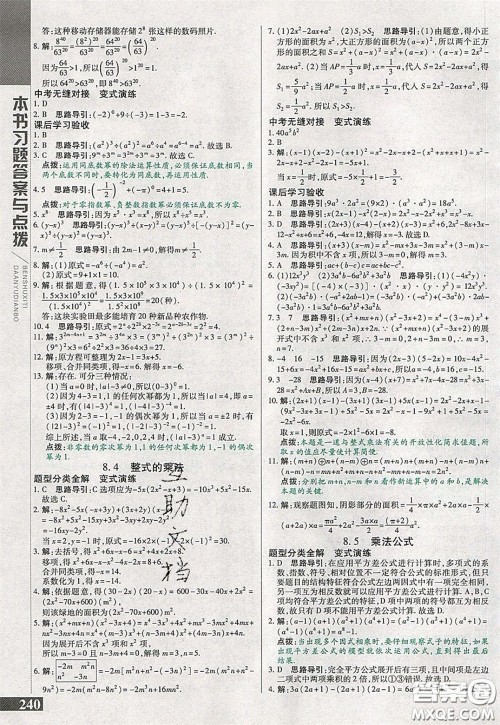 万向思维2020年倍速学习法七年级数学下冀教版参考答案 万向思维2020年倍速学习法七年级数学下冀教版参考答案